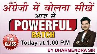 Basic Spoken English Demo Class 1 by Dharmendra Sir