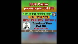 BPSC Prelims previous year Cut Off #bpsc #bpsccutoff #bpscprelims #shorts #status #dharmendraacadmy