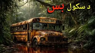 Da wor pa menz ke ragir bus ||Hollywood movies explain in pashto||pashto story.
