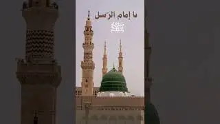 Ya Imaam Al Rusli #Nasheed#YaImamAlRusli#Salawat#IslamicNasheed#ProphetMuhammadﷺ#LoveForTheProphet