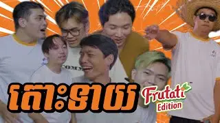 តោះទាយ - ប្រភេទផ្លែឈើ ( Frutati's Edition )