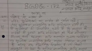 BGDG 172 HINDI MEDIUM HANDWRITTEN ASSIGNMENT 2021-22 | FOR PDF WHATSAPP ON 9354372788