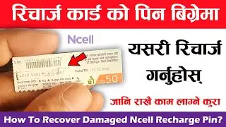 Recharge Card कोर्दा Pin मेटिएमा यसरी रिचार्ज गर्नुहोस् How To Recover Damaged Ncell Recharge Pin?