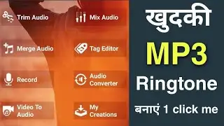 MP3 cutter | Apni ringtone banaye | How to cut audio | technicalgirls