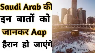 Top 5 Amazing Fact About Saudi Arab | Amazing fact | Random Facts | #Shorts #Shorts #YoutubeShorts