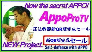 圧法ＱＲ版完成セール   Appo Kyohan QR version completed sale