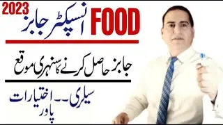 Inspector Food Jobs 2023|IP Food Department Jobs 2023How To Become Inspector Food|Bukhari Speaks|