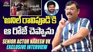 Senior Naresh about Venkatesh & Sankranthiki Vasthunam | Tarak Interviews | NTV Interviews