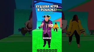 😱 СБЕГИ ОТ ЦУНАМИ ХУДШАЯ ИГРА В РОБЛОКС!