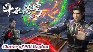 MULTI SUB -【Battle Through the Heavens】Pill Region | Winner of the Spiritual Enhancement Technique