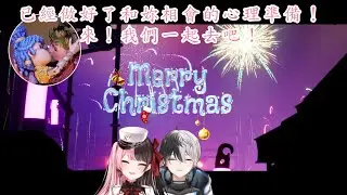 【おれあぽ/OreApo】おれあぽ It Takes Two 聖誕夜回精華片段 好甜❕❕❕❕❕❕【かみと/橘ひなの】