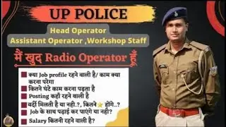 UP Police Head Operator, Assistant Operator की JOB PROFILE |SALLARY|STAR⭐| Radio Operator के द्वारा