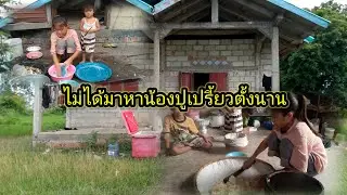 ไม่ได้มาหาน้องปูเปรี้ยวตั้งนานแล้ว24 สิงหาคม ค.ศ. 2025