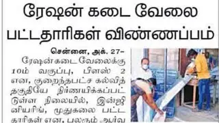 tn ration shop recruitment latest news | tn ration job | tn ration shop vacancy |tn ration shop news