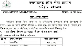 UKPSC AE Final Result Out 2024 | #ukpsc #ukpscae