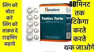 TentexFort Tablets uses Benefits Dose side effects # Tablet Tentex Fort used in Hindi