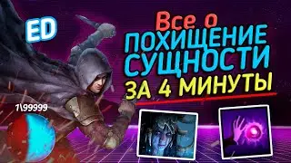 ESSENCE DRAIN IN 4 MINUTES (Essence Drain) \ Path of Exile