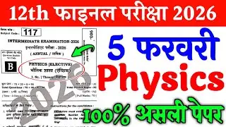 5 February 12th Physics Original Viral Question Paper 2026 | Class 12th Physics Question Paper 2026