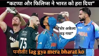 &ldquo;शेर अकेला पड़ गया&rdquo; ! king kohli | India ka घटिया batting & bowling! katappa ne hara diya india ko