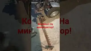 косилка на минитрактор с чермета!