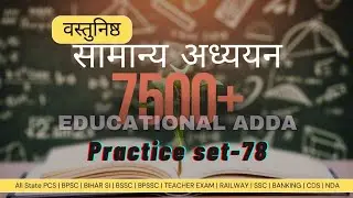 EDU TERIA 7500+ DISCUSSION || Edu Teria 7500+ set-78 || Bihar Police Important GK GS MCQ || GK/GS|