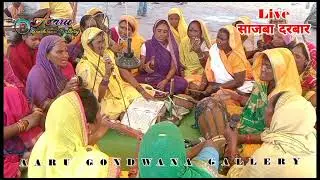गोंडी जाग्रति गीत | Sagon Bai Sanja Ki Bera Devala Shakti Manaiyon | स्वर_शीलवती उईके,फूलवती मरावी