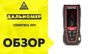 Обзор Дальномер CONDTROL XP2