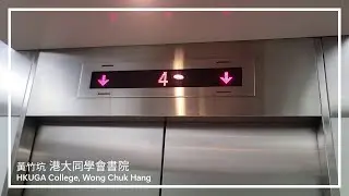 黃竹坑 港大同學會書院 ANLEV升降機