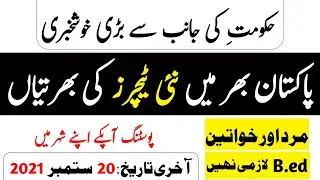 Latest jobs in pakistan 2021|Government new Jobs in pakistan 2021