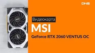 Распаковка видеокарты MSI GeForce RTX 2060 VENTUS OC / Unboxing MSI GeForce RTX 2060 VENTUS OC