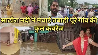 #सढौरा_नदी का महा-जलप्रलय। हर जगह मचाई तबाही सढौरा शहर में। #Sadhora #flood_2020