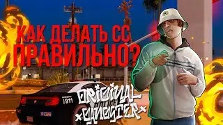 КАК ПРАВИЛЬНО ДЕЛАТЬ СС НА GAMBIT RP - HOW TO MAKE SS
