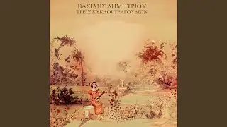 Itane Stratiotis (feat. Nikos Georgis) (Chorus)