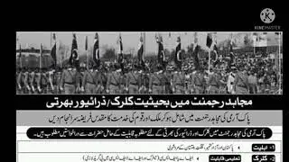 MUJAHID REGIMENT| PAK ARMY NEW JOBS|