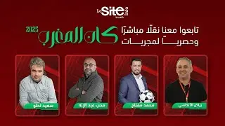 تابعوا معنا الليلة مباشرة في MorocCAN’s مباراة المغرب وجزر القمر