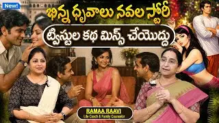 Telugu Stories భిన్న ధృవాలు కథ moral stories in telugu Best novel stories తెలుగు కథలు | SumanTV Jaya