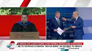 Η ομιλία του Α. Τσίπρα στην Τουρκία προκάλεσε συζητήσεις - Με το σύνθημα «Μη σκύβεις το κεφάλι»