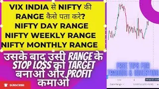 VIX INDIA से NIFTY की DAILY, WEEKLY, MONTHLY RANGE पता करो और उसी RANGE के STOP LOSS को TARGET बनाओ।