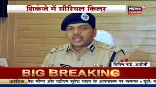 Breaking News: Kota का बहुचर्चित सीरियल किलर पुलिस के शिकंजे में