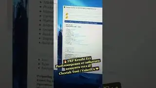 🔥 FRP Kenshi E11 Разблокировка от забытого аккаунта гугл 🔐Cheetah Tool / ValeriUs 🤝