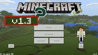 Minecraft PE 1.3 ОБНОВЛЕНИЕ ? РЕЛИЗ 1.2 !!