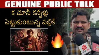 KA Movie Imax Public Talk | Ka Movie Review | Kiran Abbavaram | YM Media | Ka Movie