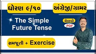 tense | simple future Tense | STD 9 & 10 English Grammar the simple future Tense | std 10 english