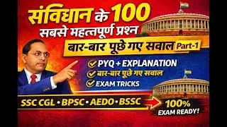 Indian Polity PYQ MCQ | संविधान के 100 सबसे महत्वपूर्ण प्रश्न | BSSC CGL, BPSC, BSSC, AEDO, BSO,