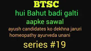 BTSC ayush latest news updates & your queries