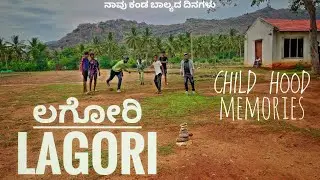 Lagori | ಲಗೋರಿ | Indian Ancient Game | Childhood memories | AvalakkiPavalakki | How To Play Lagori ?