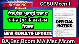 CCSU Fail Students RESULT || CCSU Big Breaking News || CCSU Result || News BABA