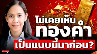 ทองคำร่วงแรงที่สุดในรอบ 46 ปี โอกาสทองหรือโอกาสหนี?