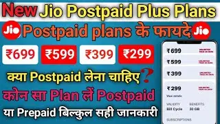 Jio Postpaid Plus Plans kya hai | Jio Family Plan kaise le | Jio New Plus Plans |Switch To Postpaid