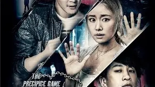 《魔轮》高清完整版Full Movie The Precipice Game 林心如何润东金世佳